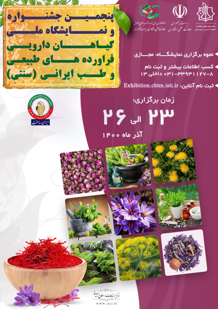 جشنواره طب سنتی و طب ایرانی